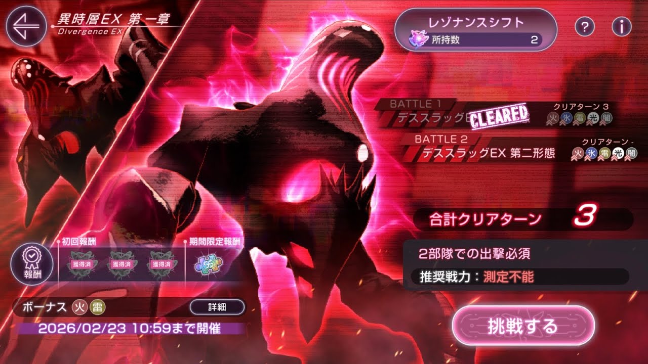 【ヘブバン】異時層EX第一章「デススラッグEX 第一形態」魔王パ 3ターン【ヘブンバーンズレッド】