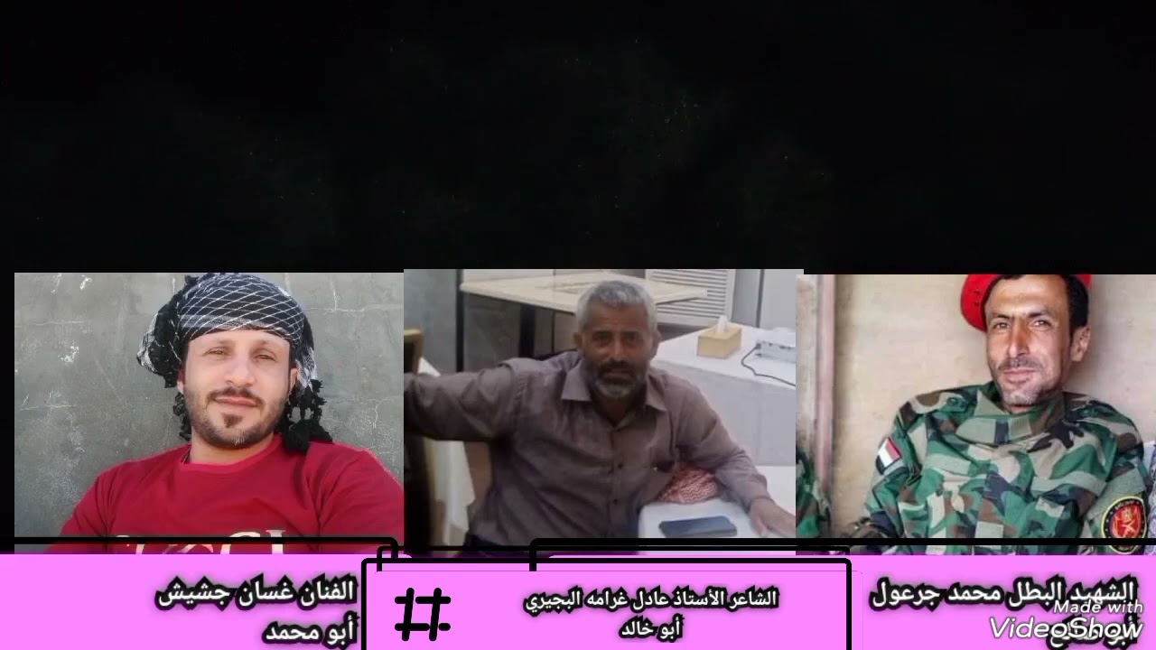 الفنان غسان بن جشيش الشاعر الكبير عادل غرامه البجيري 