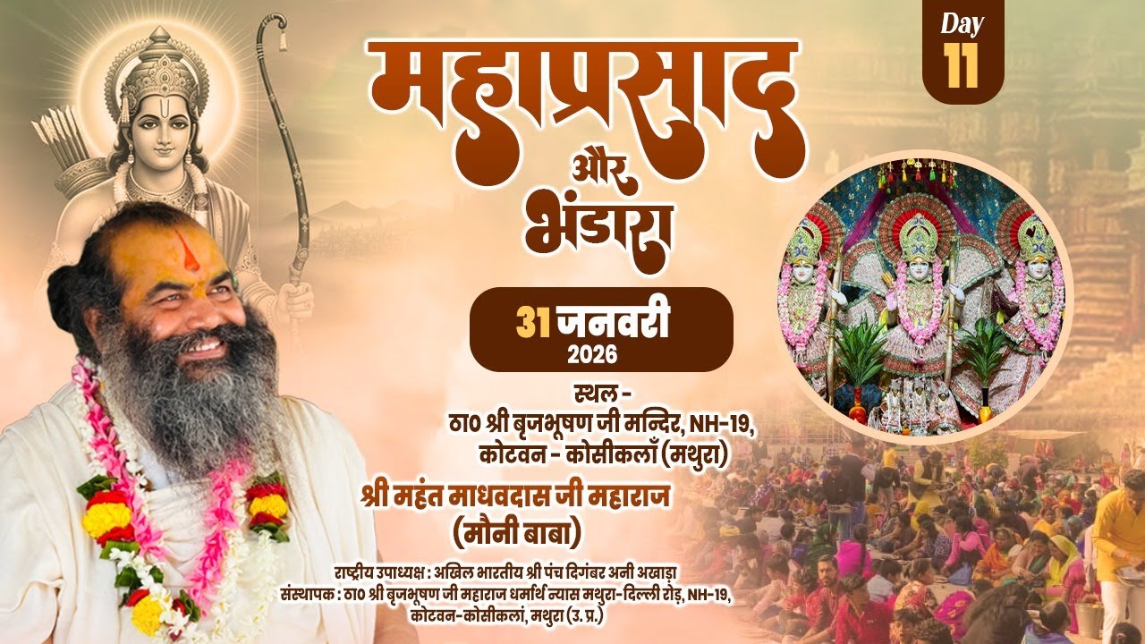 vishal bandara || || Kotvan monibaba ashram, | Shri Narhari Das Ji Maharaj