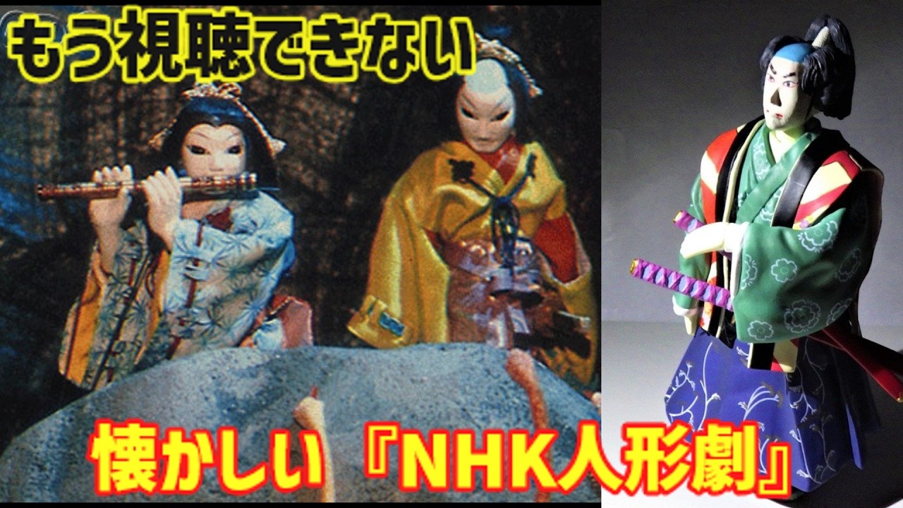 【ゆっくり解説】昭和の懐かしい『NHK人形劇』二度と視聴できない番組だった⁉