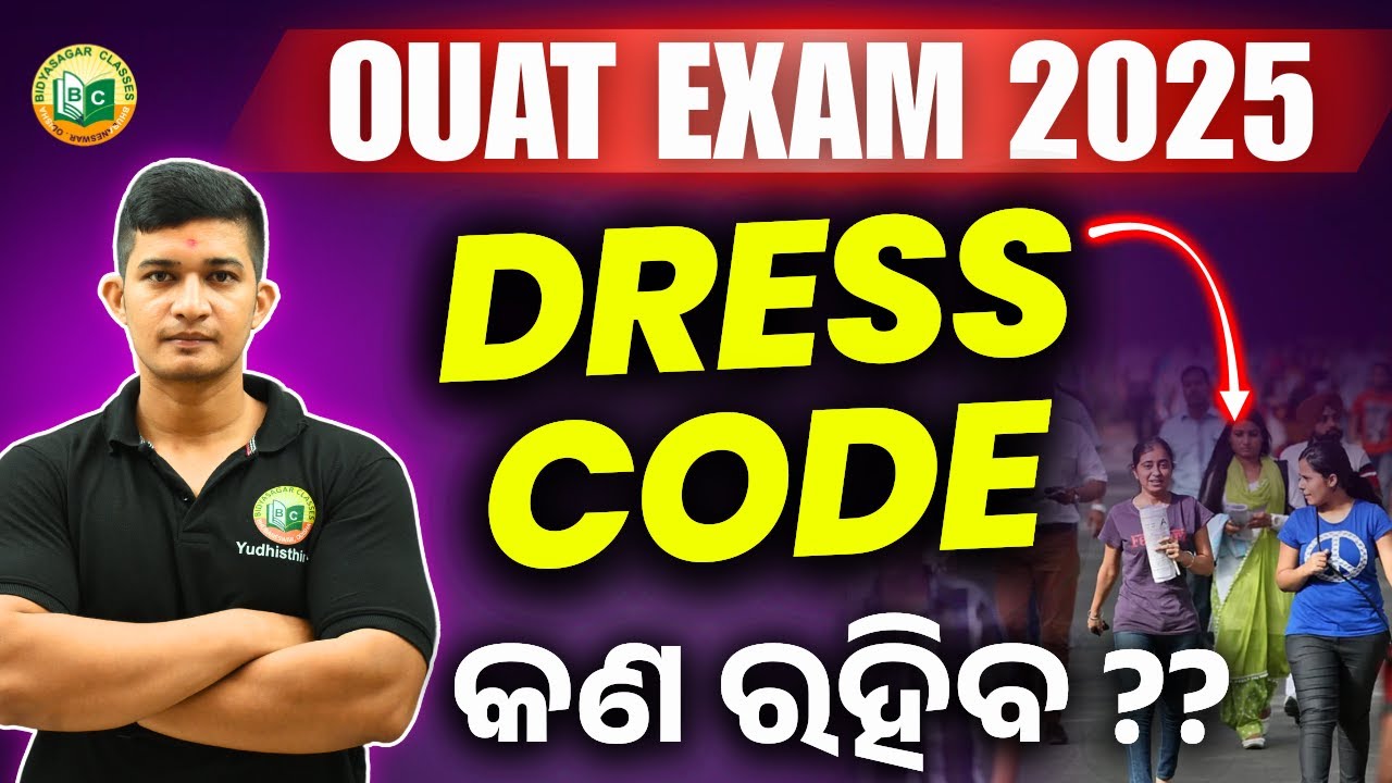 OUAT ENTRANCE EXAM 2025 || DRESS CODE FOR OUAT EXAM 2025 #bidyasagarclasses #ouat2025 #ouatexam