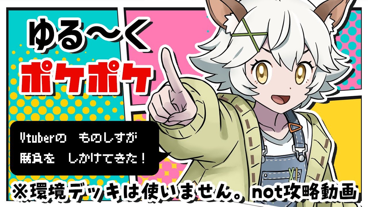 【ポケポケ】夢幻パレードでゆるゆるあそぶ