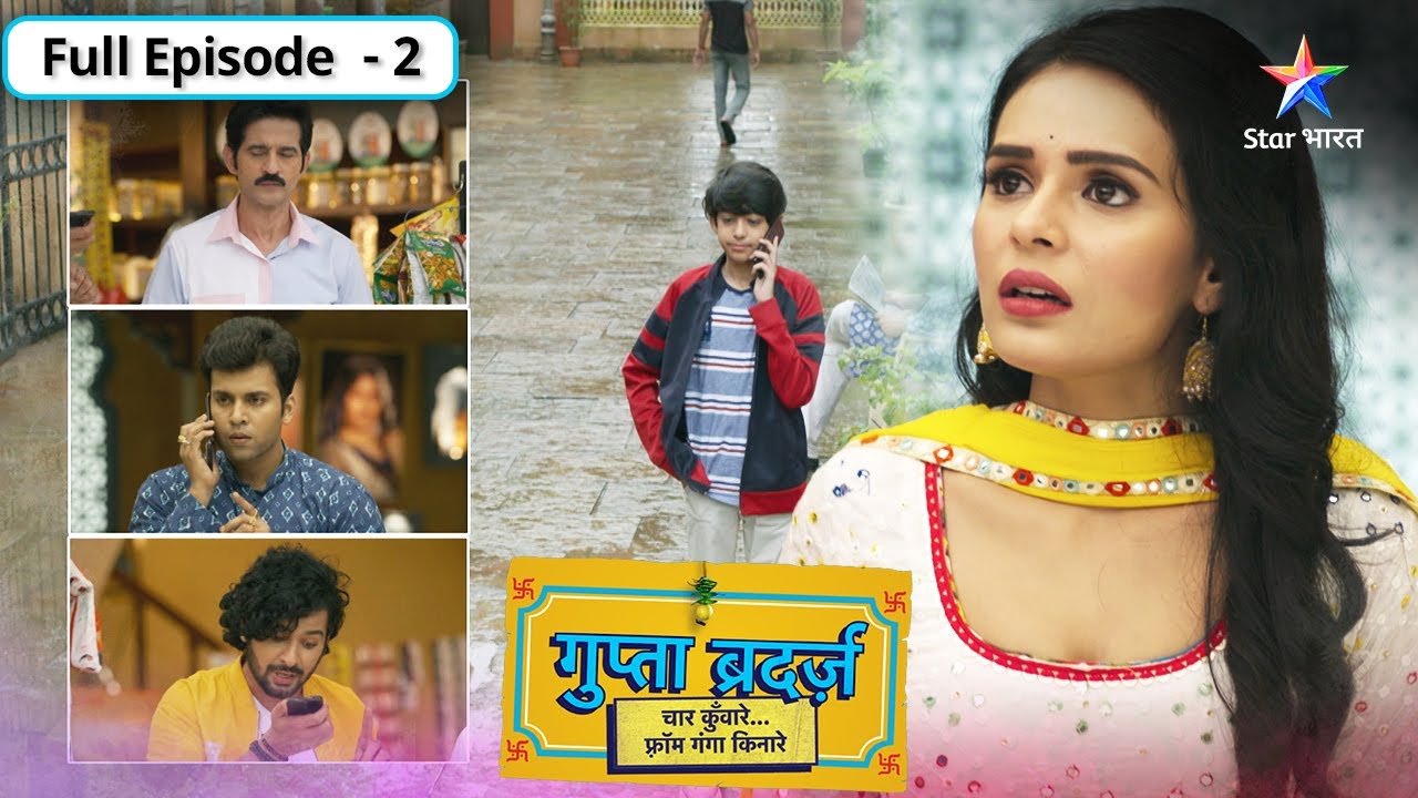 Gupta Brothers | Kyun rakha Shiv ne maun-vrat? | FULL EPISODE-02 | गुप्ता ब्रदर्ज़