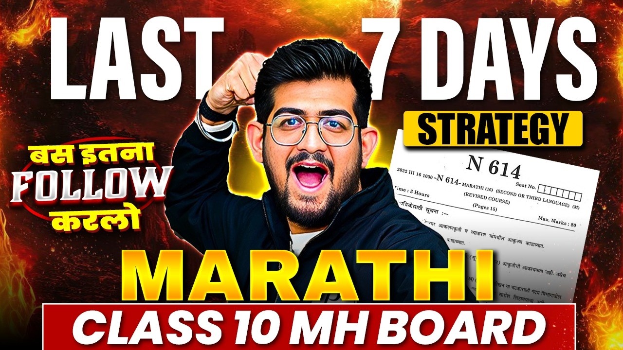 ⚡Class 10 - Last 7 Days MARATHI Strategy for Board Exams 2026 | Score 95%+ Easily🔥Ajay Sir