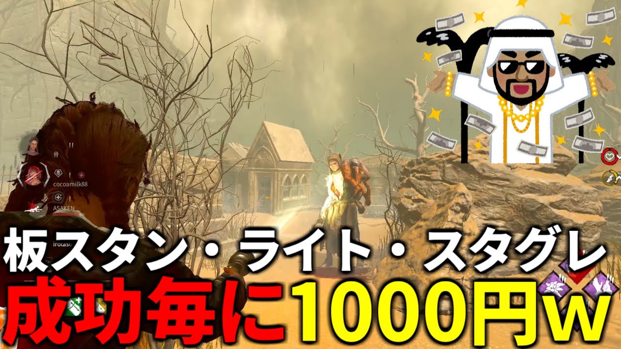 【DBD】石油王から突然ミッションきて大盛り上がりｗ【デッドバイデイライト】