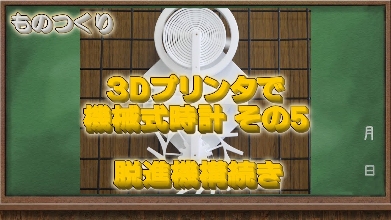 機械式時計　その5　脱進機構続き
