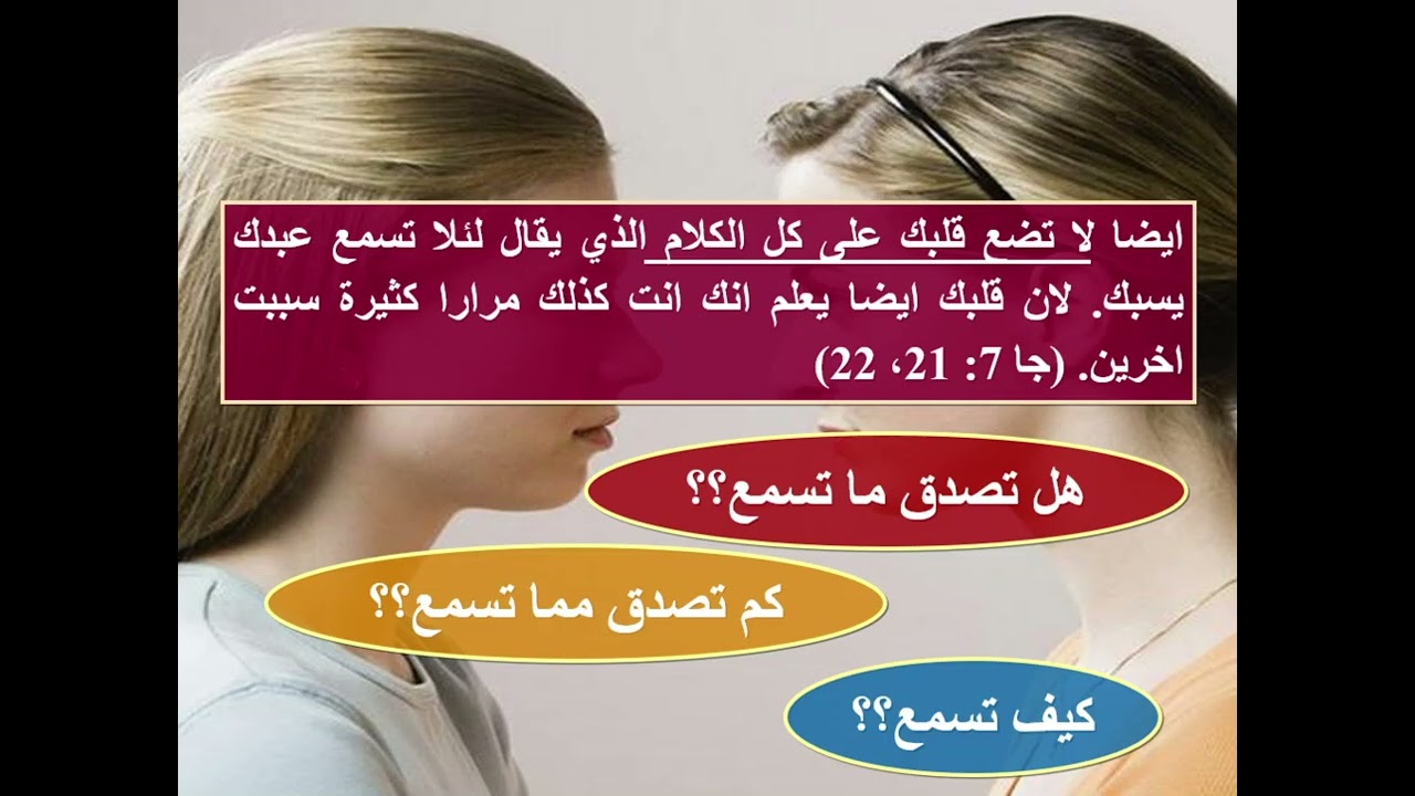 حكماء كالحيات بسطاء كالحمام - كيف تسمع للبشر؟ ( حكمة الاستماع والكلام ) - ابونا داود مكرم