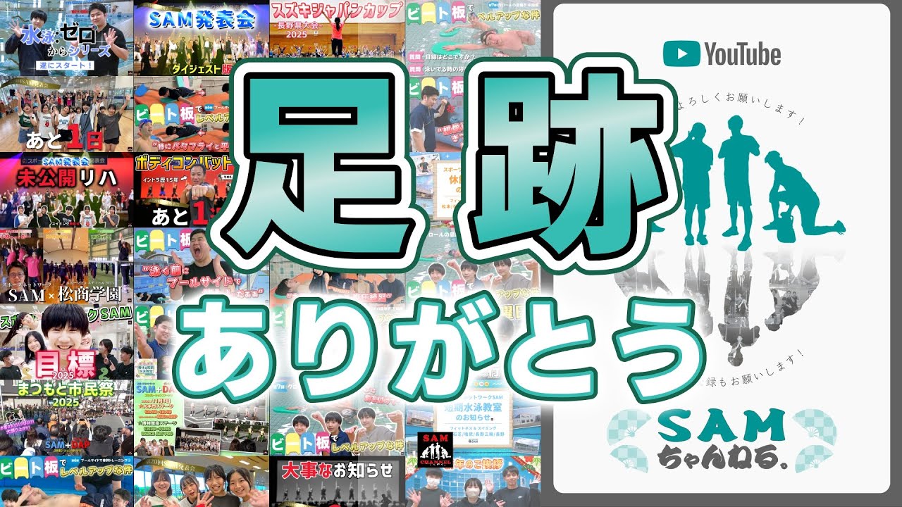 ありがとう!!!!!!!!【スポーツネットワークSAM】長野の【スイミング&ジム】
