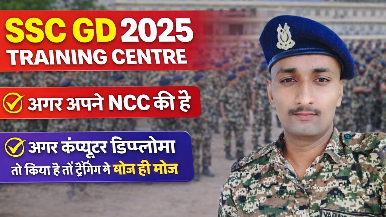 SSC GD TRAINING में NCC बालों को क्या फायदा होता है?#ssc#sscgd#crpf#ncc#cisf#ssf#bsf#police#army 