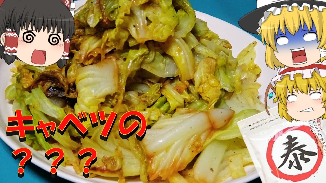 【ゆっくり】キャベツを無水で蒸したお饅頭【料理】