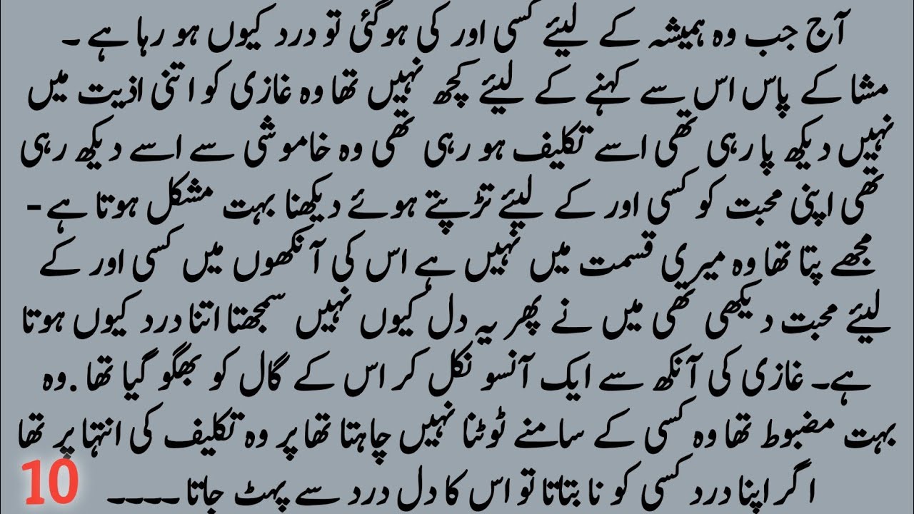 Masoom Dil Novels Episode 10 in Urdu 
