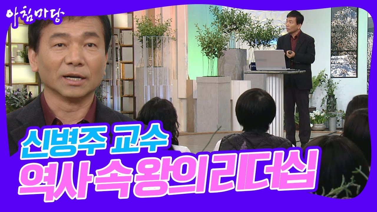 [대한민국💫명강의] 세종, 정조대왕은 다른 왕들과 무엇이 달랐나? 👑역사 속 왕의 리더십 | KBS 20170105 방송