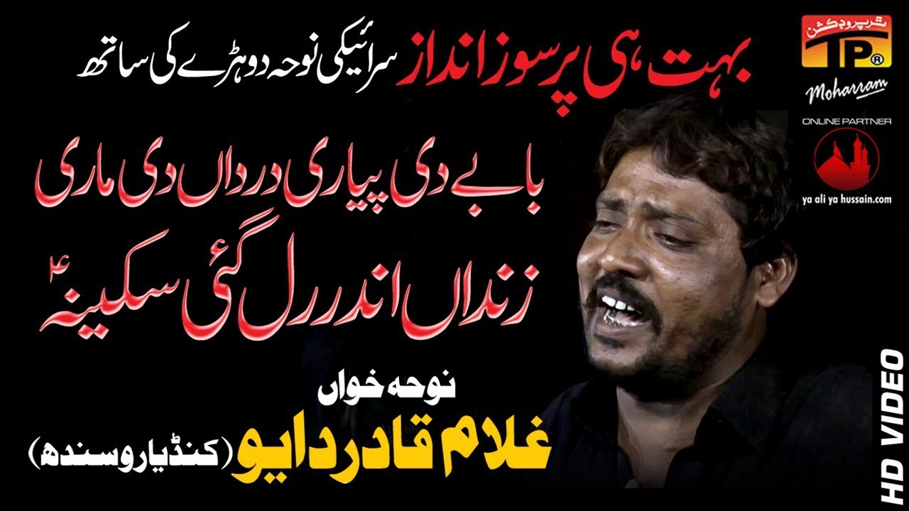 Baabay Di Piyari - Ghulam Qadir Dayo - 2017-18 Noha - TP Muharram