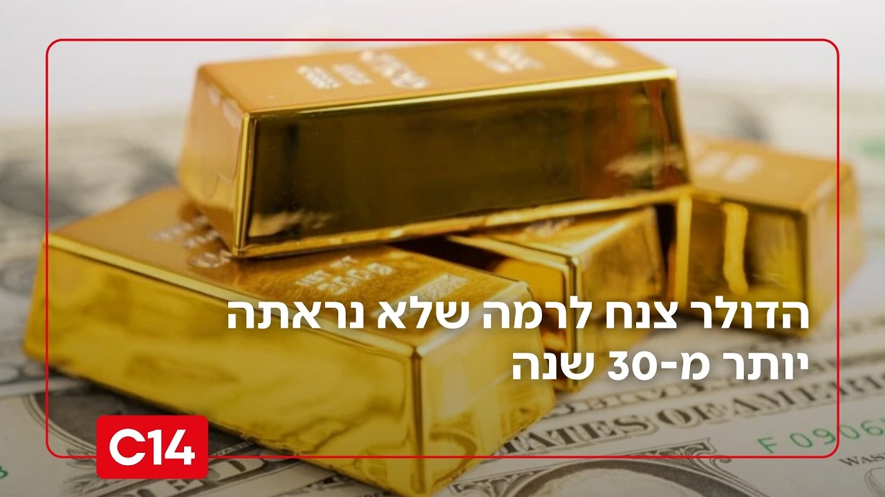שפל היסטורי: הדולר צנח לרמה שלא נראתה יותר מ-30 שנה