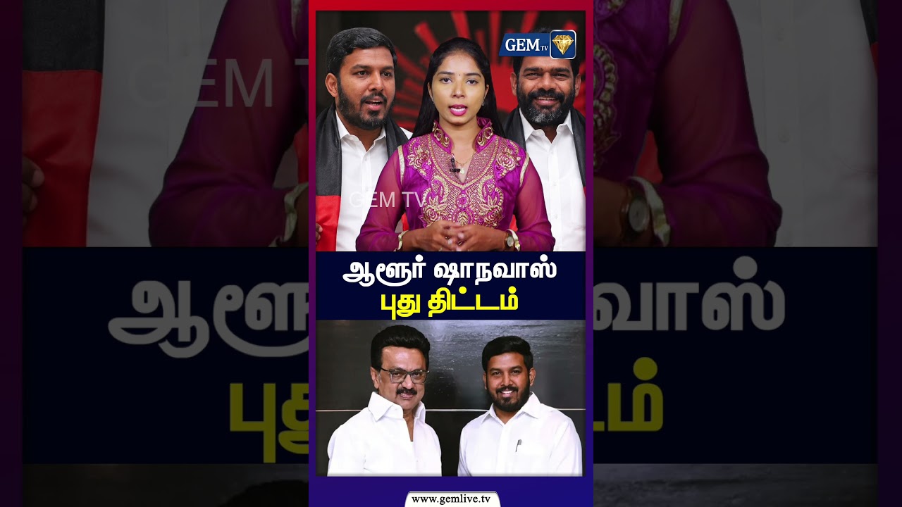 ஆளூர் ஷாநவாஸ் புது திட்டம் | Alur Shanavas new party | Political updates Tamil