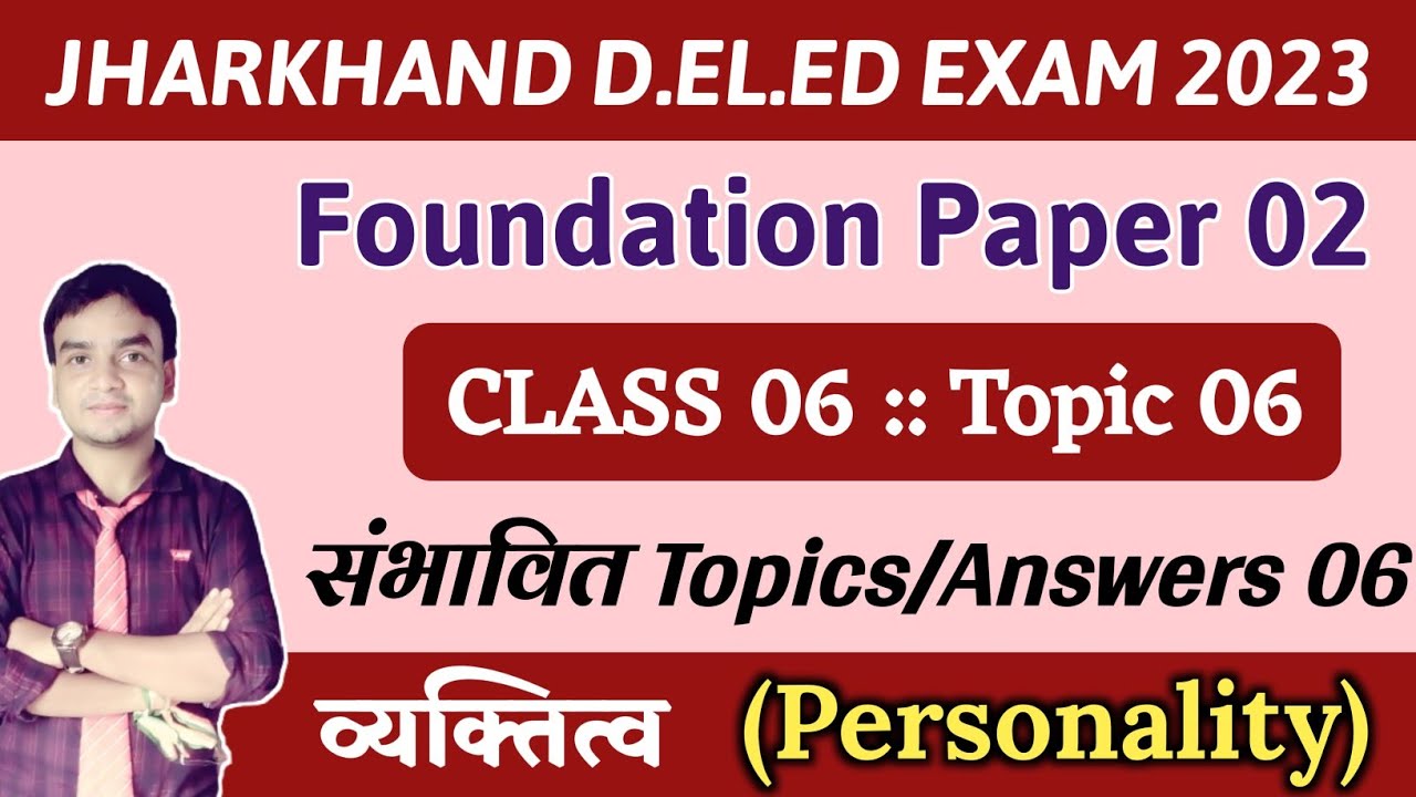 JAC D.El.ED FOUNDATION PAPER 02 | #व्यक्तित्व #Personality | @CLASS_06 @TOPIC_06 ऐसे आएंगे 90%