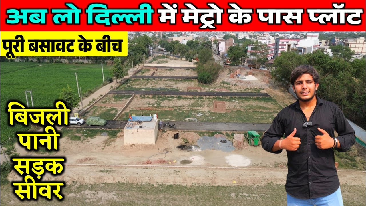 दिल्ली में मेट्रो के पास प्लॉट Plots in Delhi | Residential Plots near Ghevra Metro | Plots for SALE