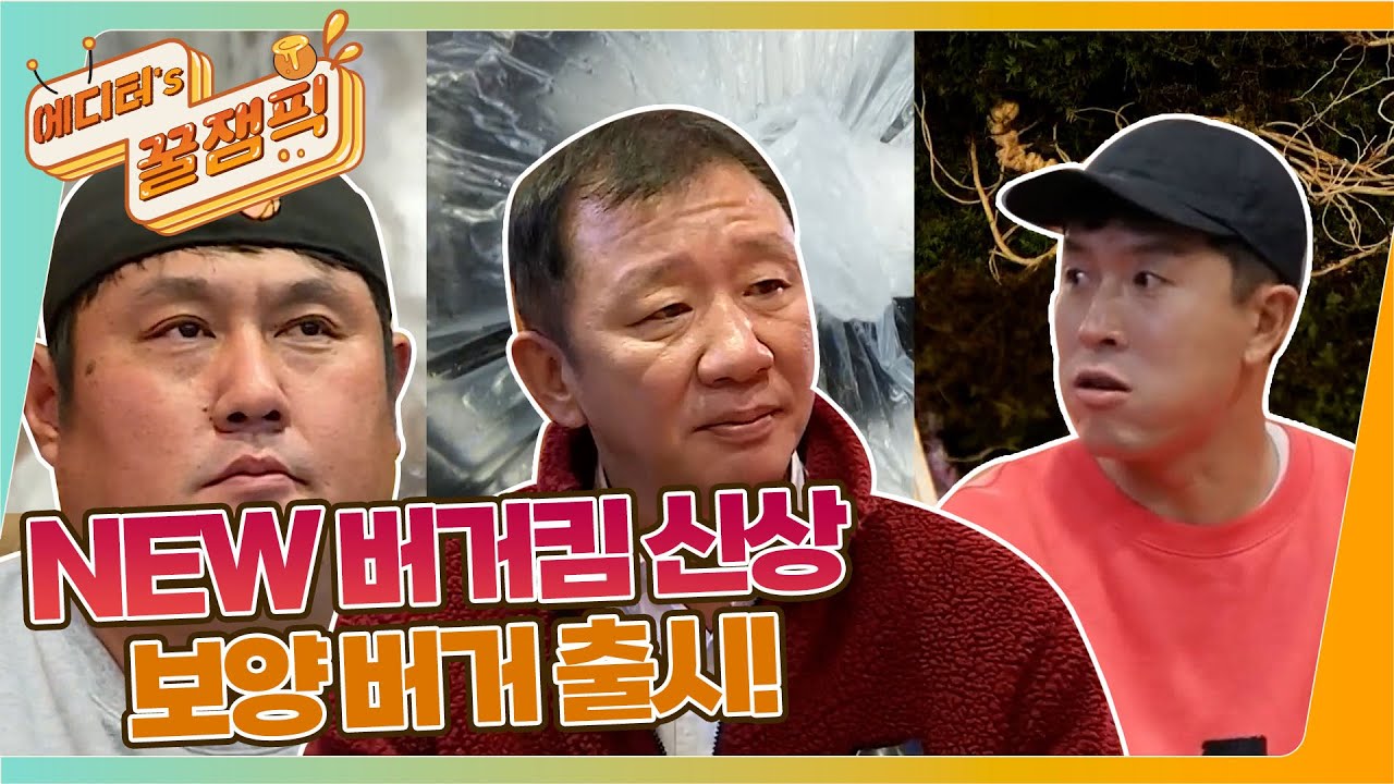 [#사장님귀는당나귀귀] 허재의 파격제안! [장뇌삼버거, 낙지버거, 장어버거] 3대 보양식으로 버거를 만들자고??ㅣKBS 211219 방송