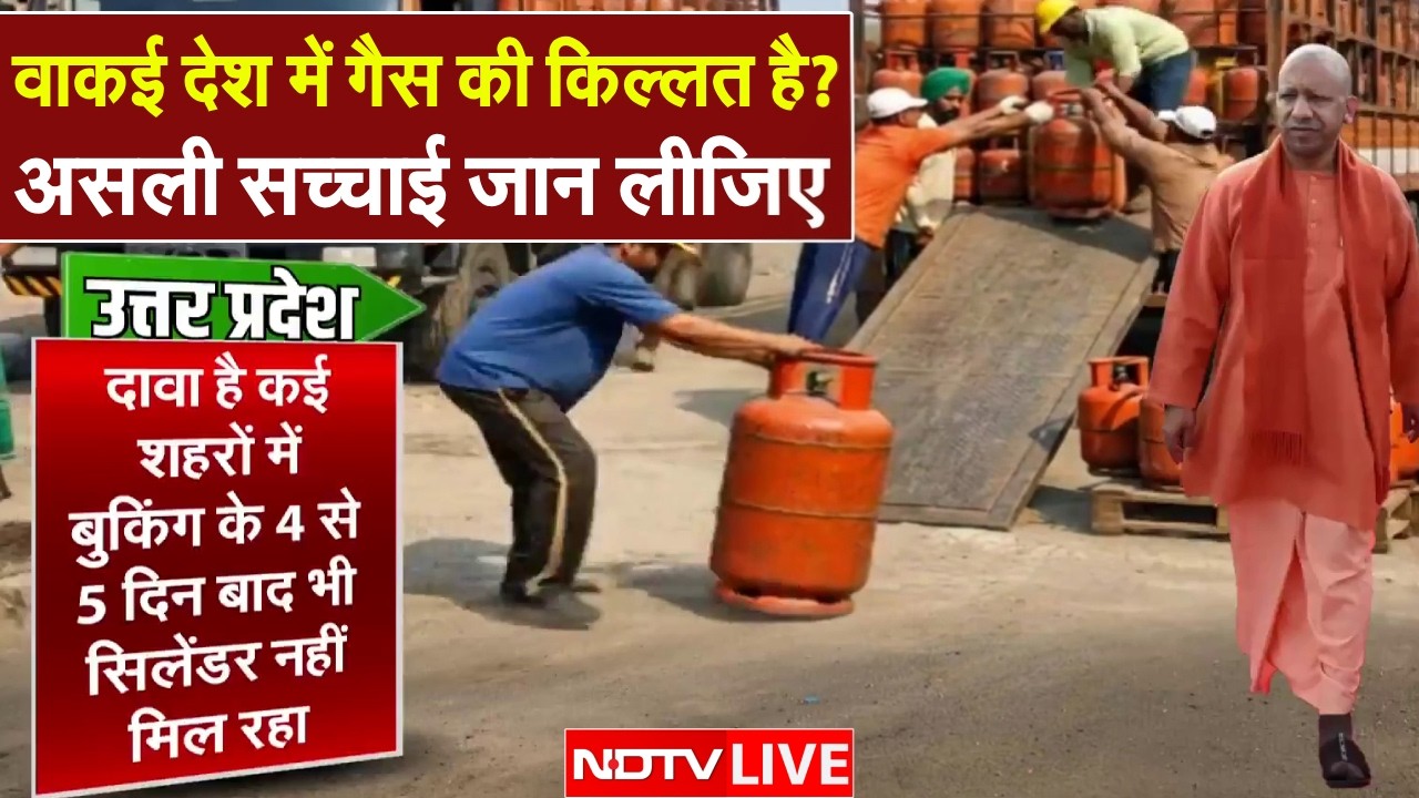 LPG Crisis In India News LIVE: वाकई देश में गैस की किल्लत है? असली सच्चाई जानिए | Iran America War