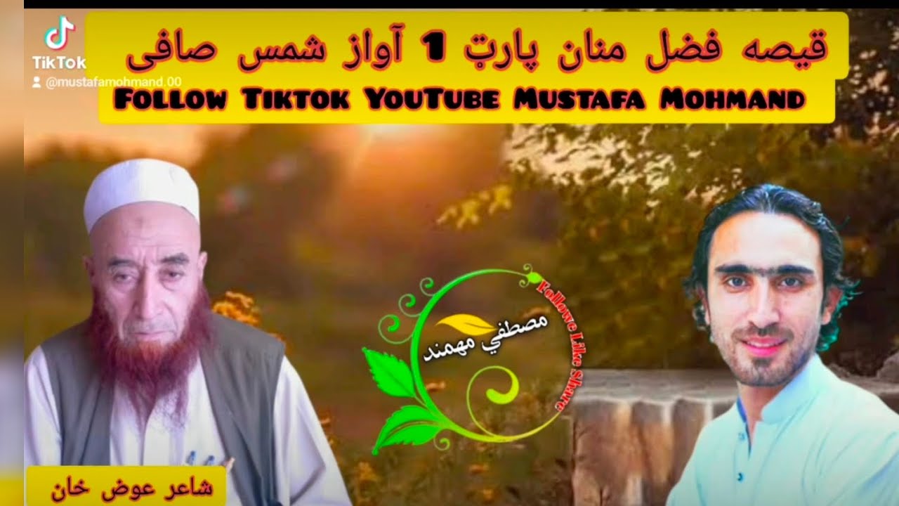 Pashto New qisa part 1 Malik Fazal manan  ملک فضل منان پارټ4 شمس صافی shamas Safi