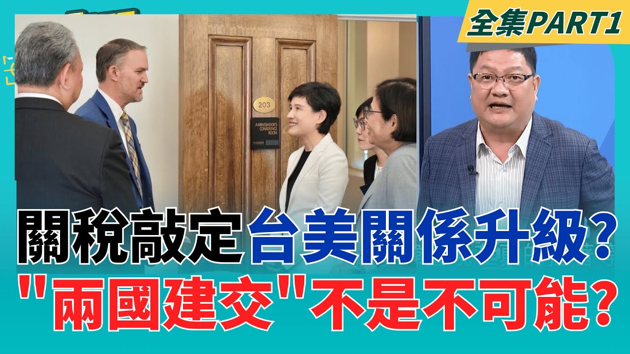 關稅談判大成功!鄭麗君+楊珍妮率團爭取最優惠待遇 卓榮泰親赴接機!  台美關稅敲定