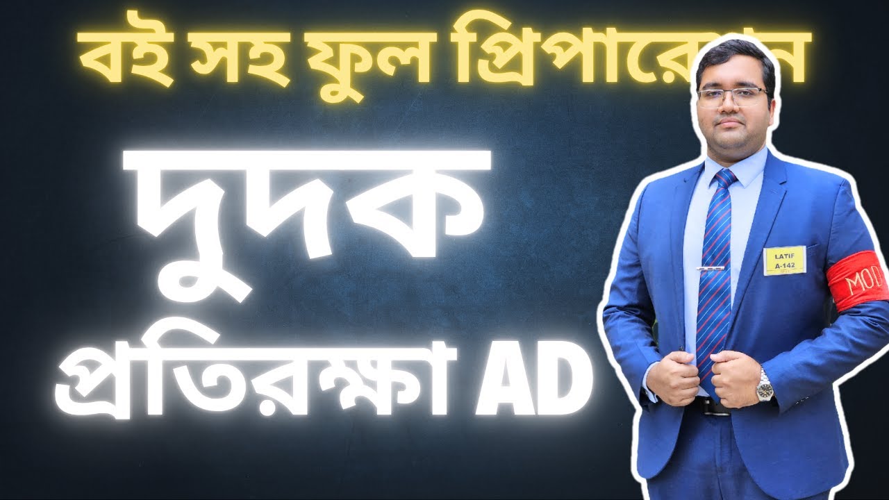 ACC & Ministry of Defence AD ​​Job Preparation 2025 | ACC & Ministry of Defence Govt Job Exam BD