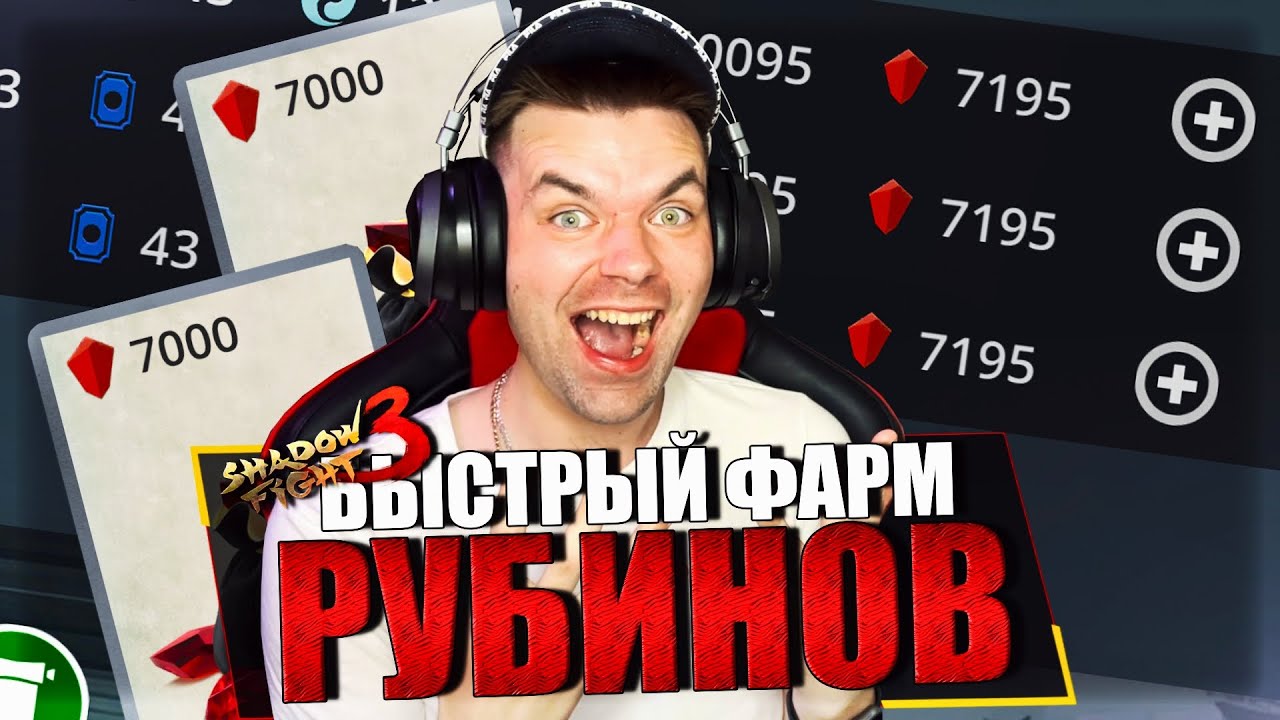 SHADOW FIGHT 3 REMAKE (2023) || Я В ШОКЕ! БЫСТРЫЙ СПОСОБ ФАРМА РУБИНОВ БЕСПЛАТНО (ГЛАВА 2: ФИНАЛ)