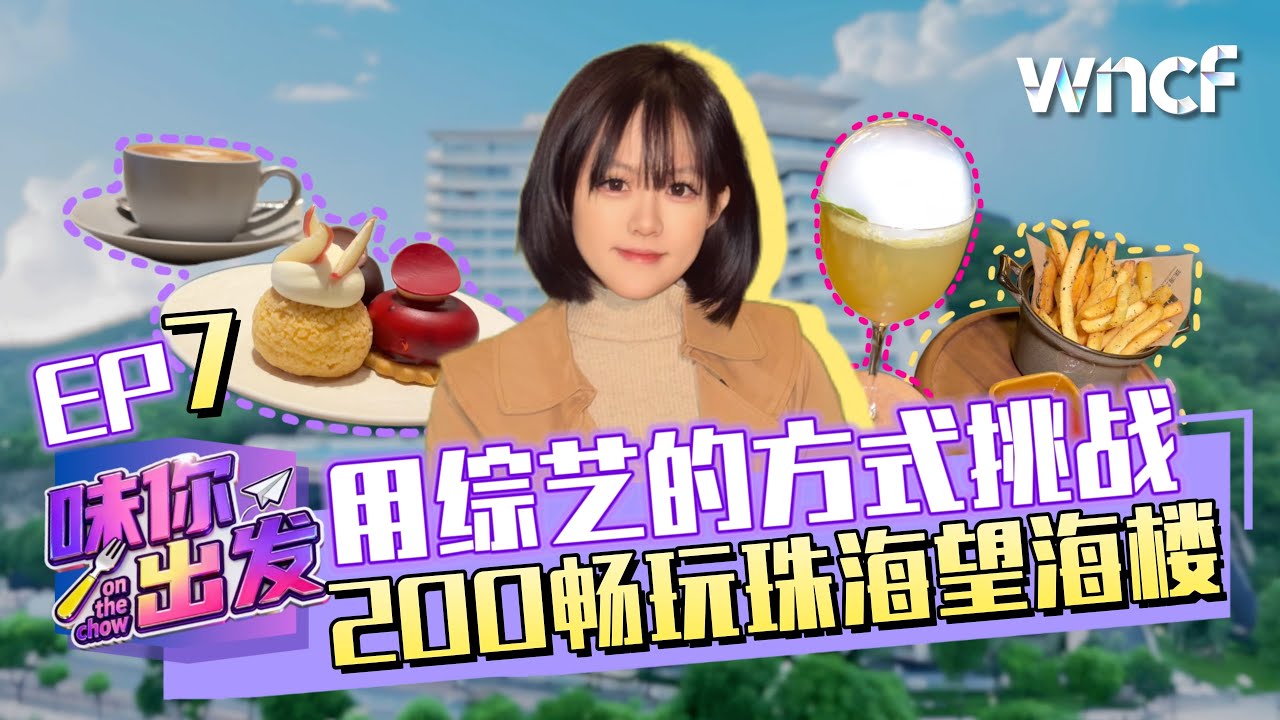在福布斯酒店拍综艺?! 我花200从下午茶玩到高空酒吧！