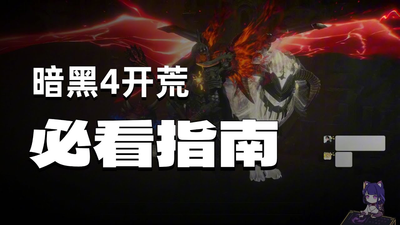【琉璃】屠夫赛季！S12圣骑士前期开荒要点分享