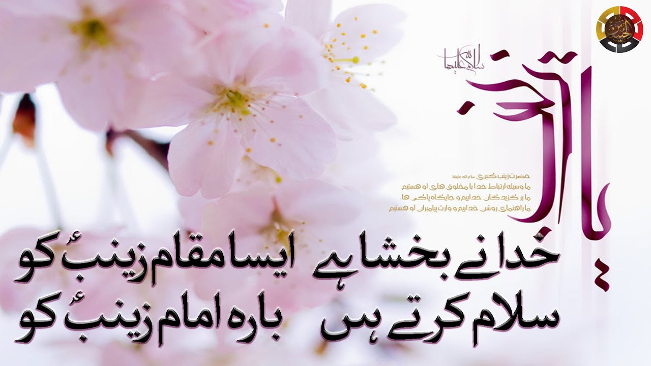 Bibi Zainab Manqabat | 1 Shaban Manqabat 2021 - Khuda Ney Bakhsha Hey