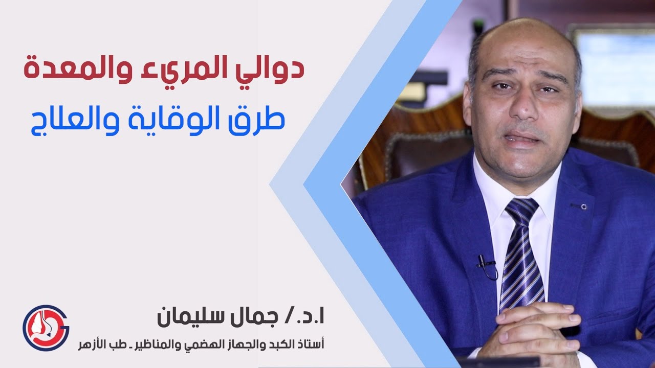 علاج دوالي المرىء والمعدة