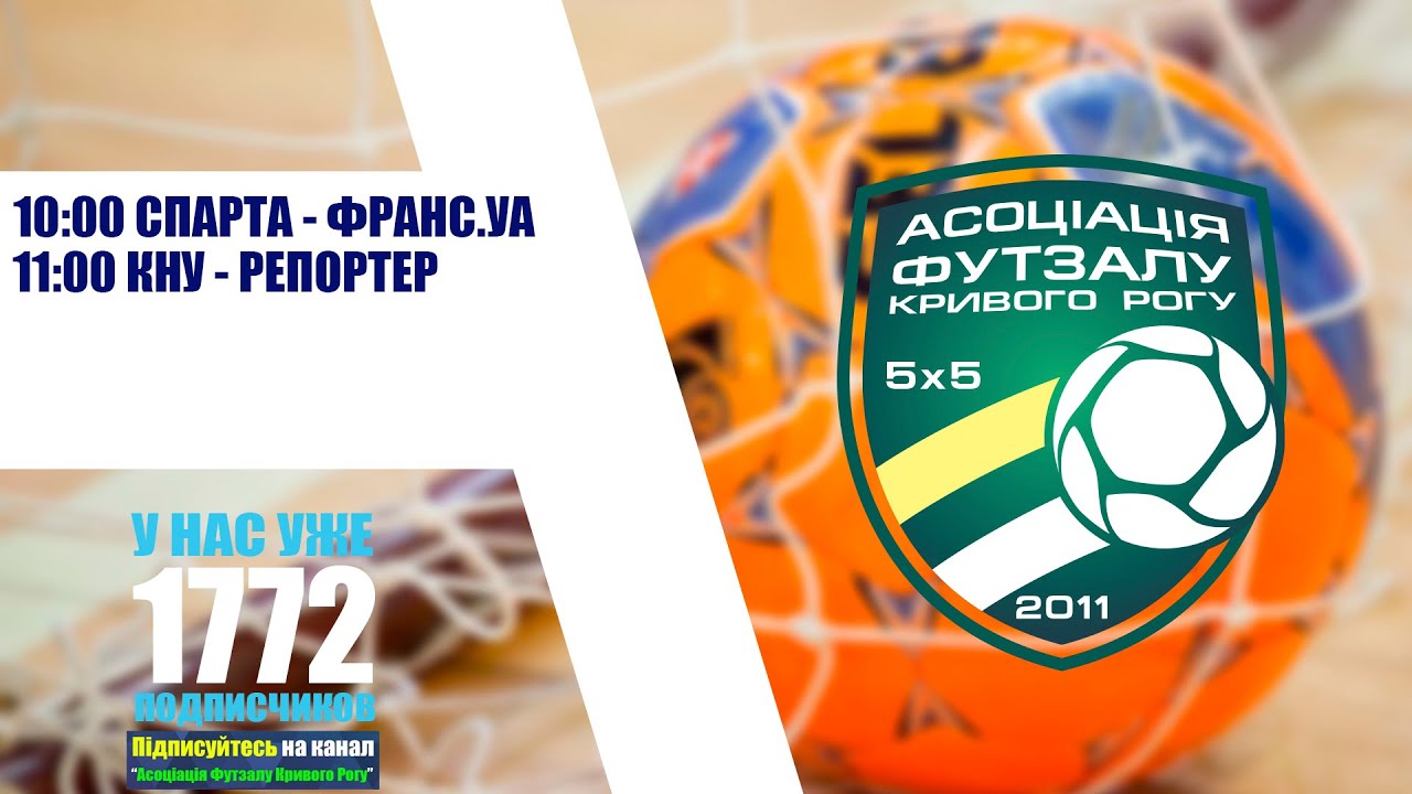 05.06.21 ФУТЗАЛ | ПРЯМА ТРАНСЛЯЦІЯ | ПРЯМАЯ ТРАНСЛЯЦИЯ