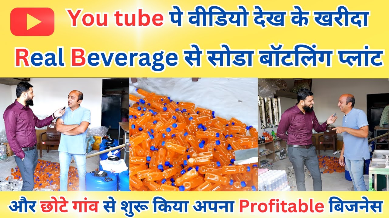 You tube पे वीडियो देख के खरीदा Real Beverage से सोडा बॉटलिंग प्लांट और  शुरू किया अपना  बिजनेस ||