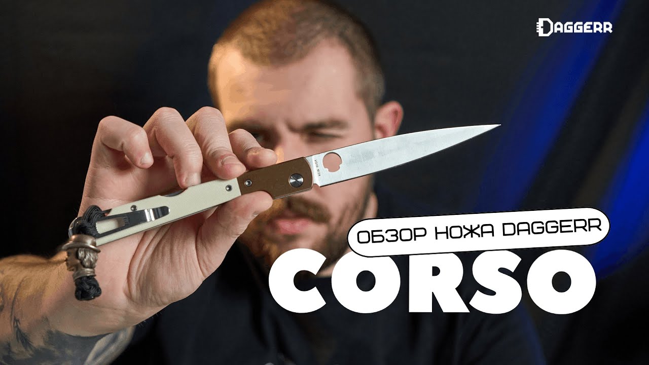 КОРСИКАНСКИЙ НОЖ / обзор + Arrow X-lock, Sting X-lock от Daggerr