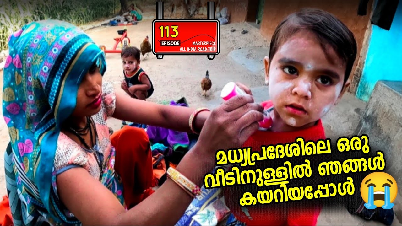 മധ്യപ്രദേശിന്റെ ഗ്രാമങ്ങളിൽ ചെന്നപ്പോൾ അല്ലേ സംഭവം മനസ്സിലായത്😭 Madhya Pradesh Village Vlog| Eps 113