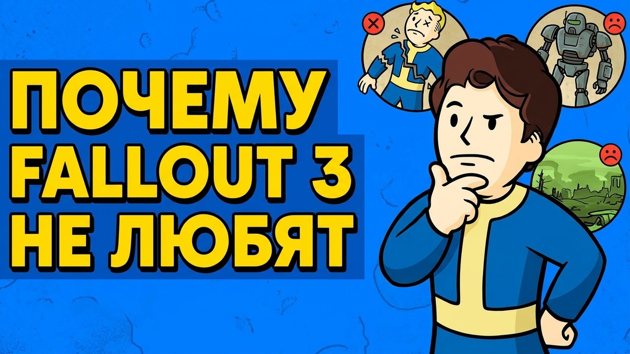 Почему FALLOUT 3 не любят? | 5 причин