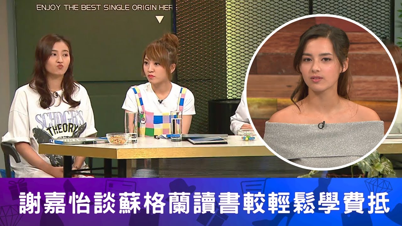 謝嘉怡談蘇格蘭讀書較輕鬆學費抵｜每周功課僅2份對比香港學生對比大｜杜穎珊嘆香港學生忙補習後要學琴｜
