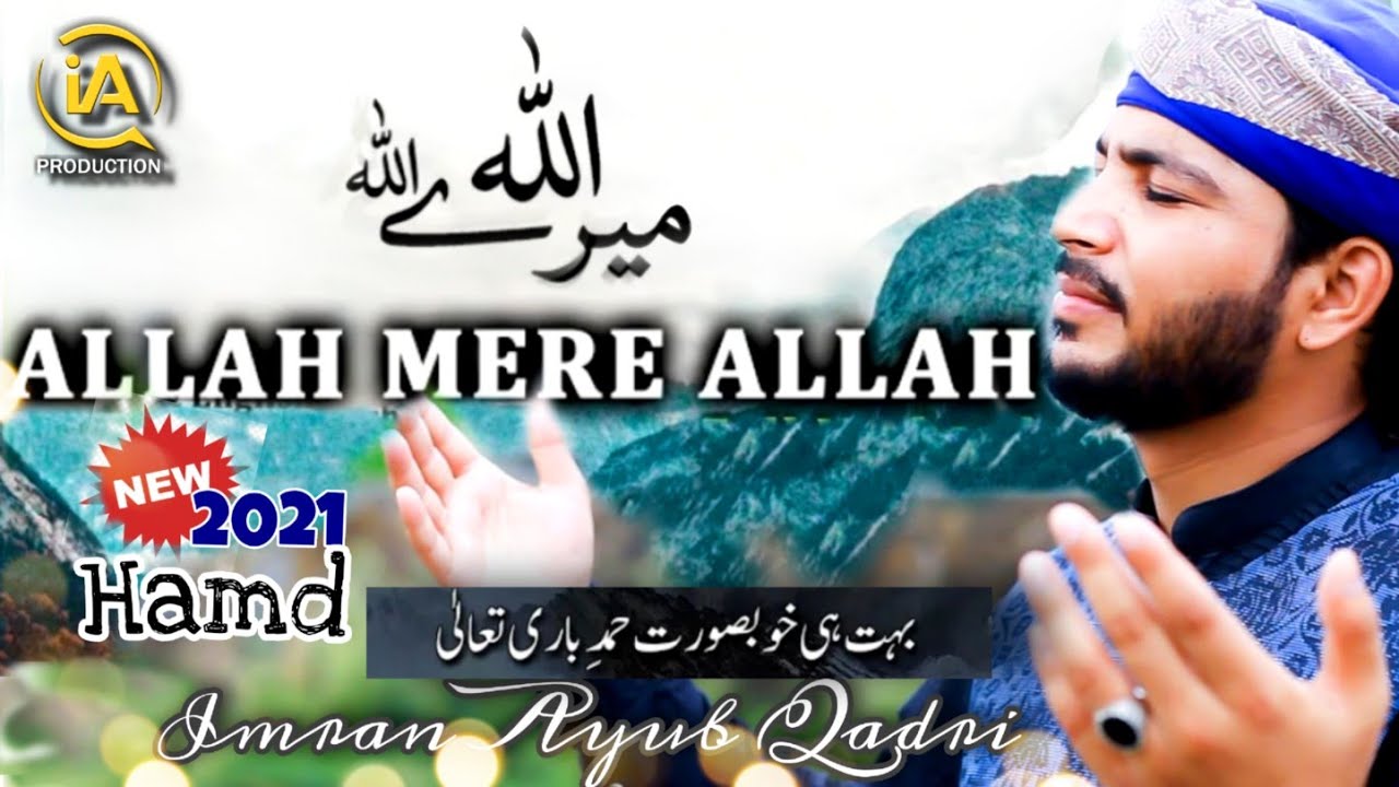 Top Heart Touching First Super Hit Hamd of 2021 || ALLAH MERY ALLAH || IMRAN AYUB QADRI