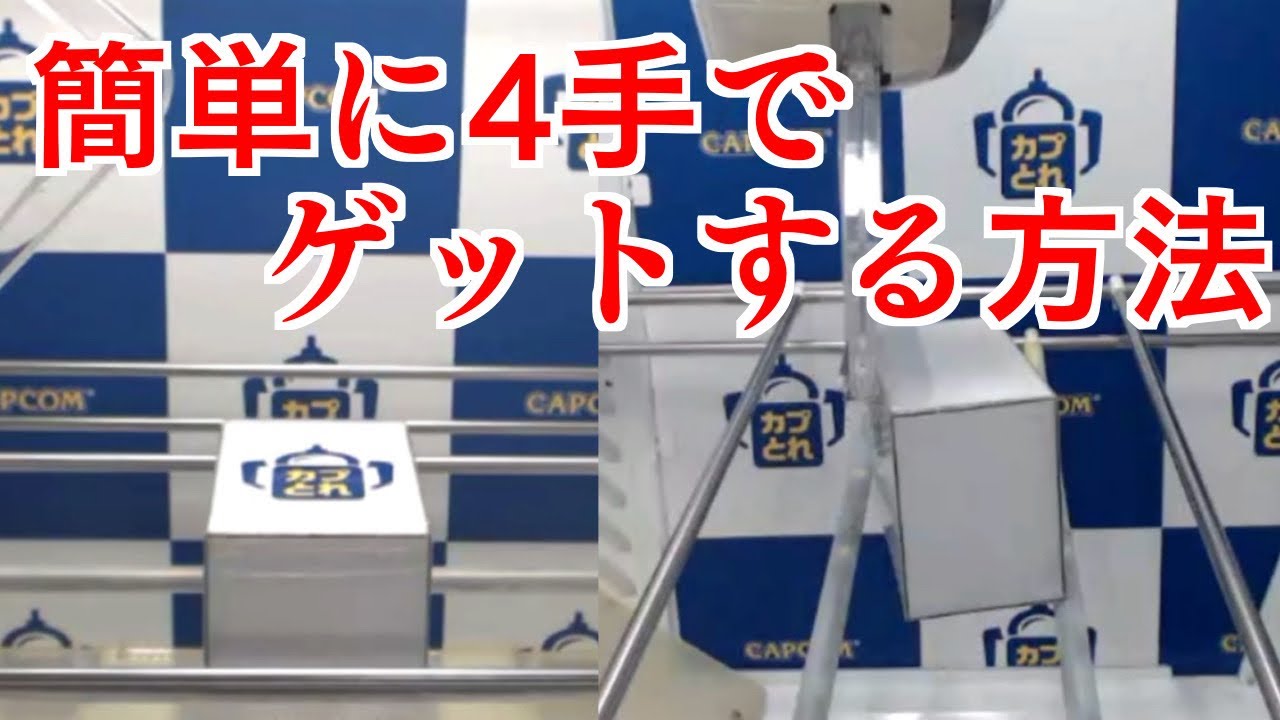 【白箱 攻略】 簡単にゲットする方法  カプとれ オンクレ 取り方 コツ