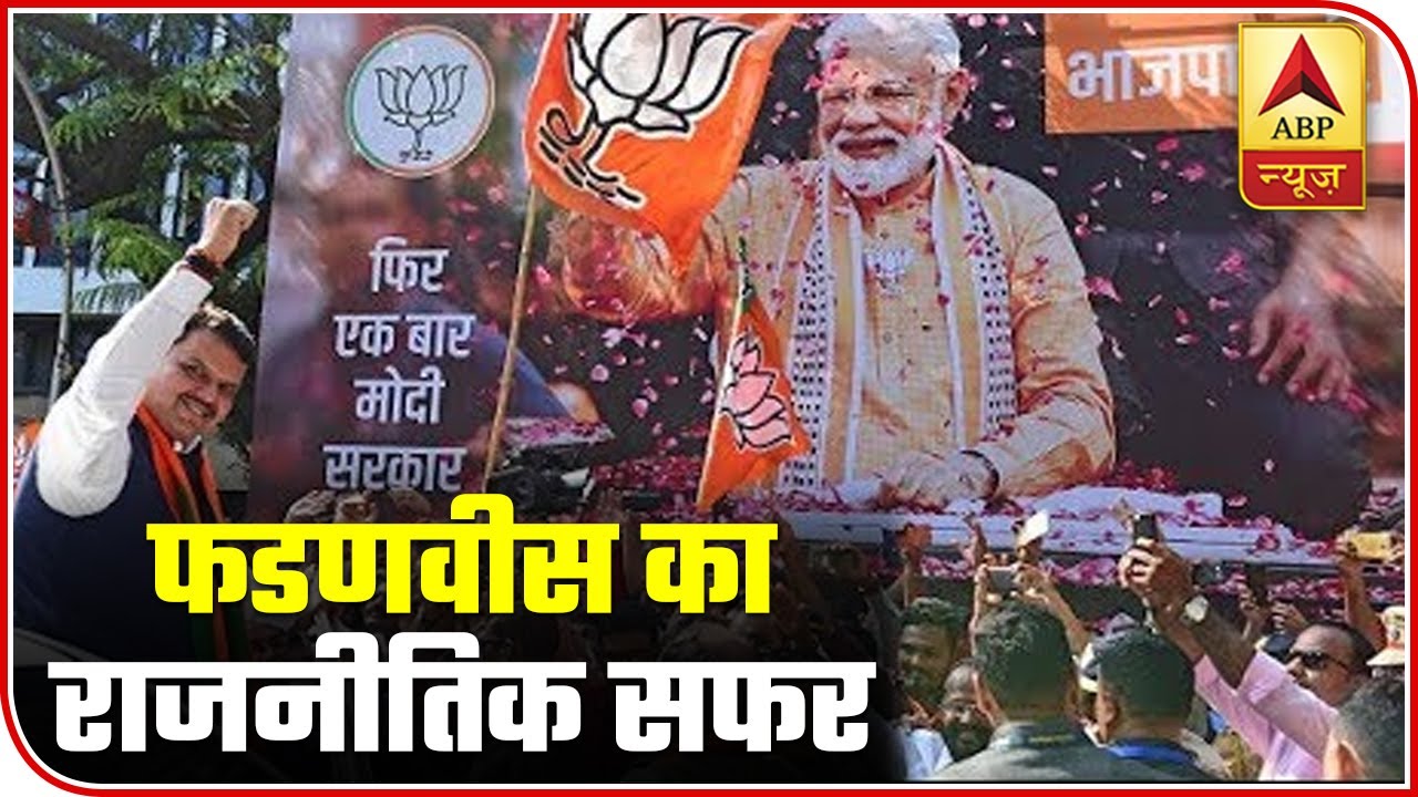 Devendra Fadnavis' Journey: From Being 22-Year-Old Mayor To Maharashra CM | ABP News