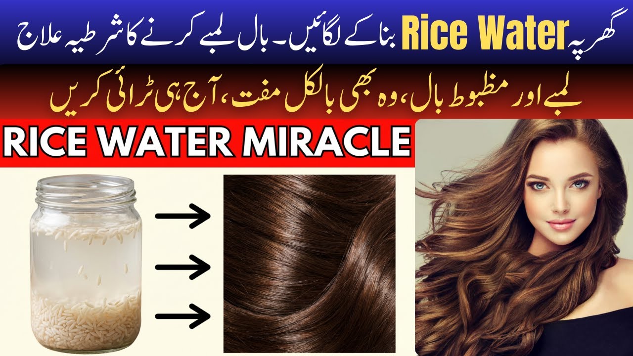 The FASTEST Way to Grow Hair at Home Naturally | Home Remedy For Hair Fall | Rice Water