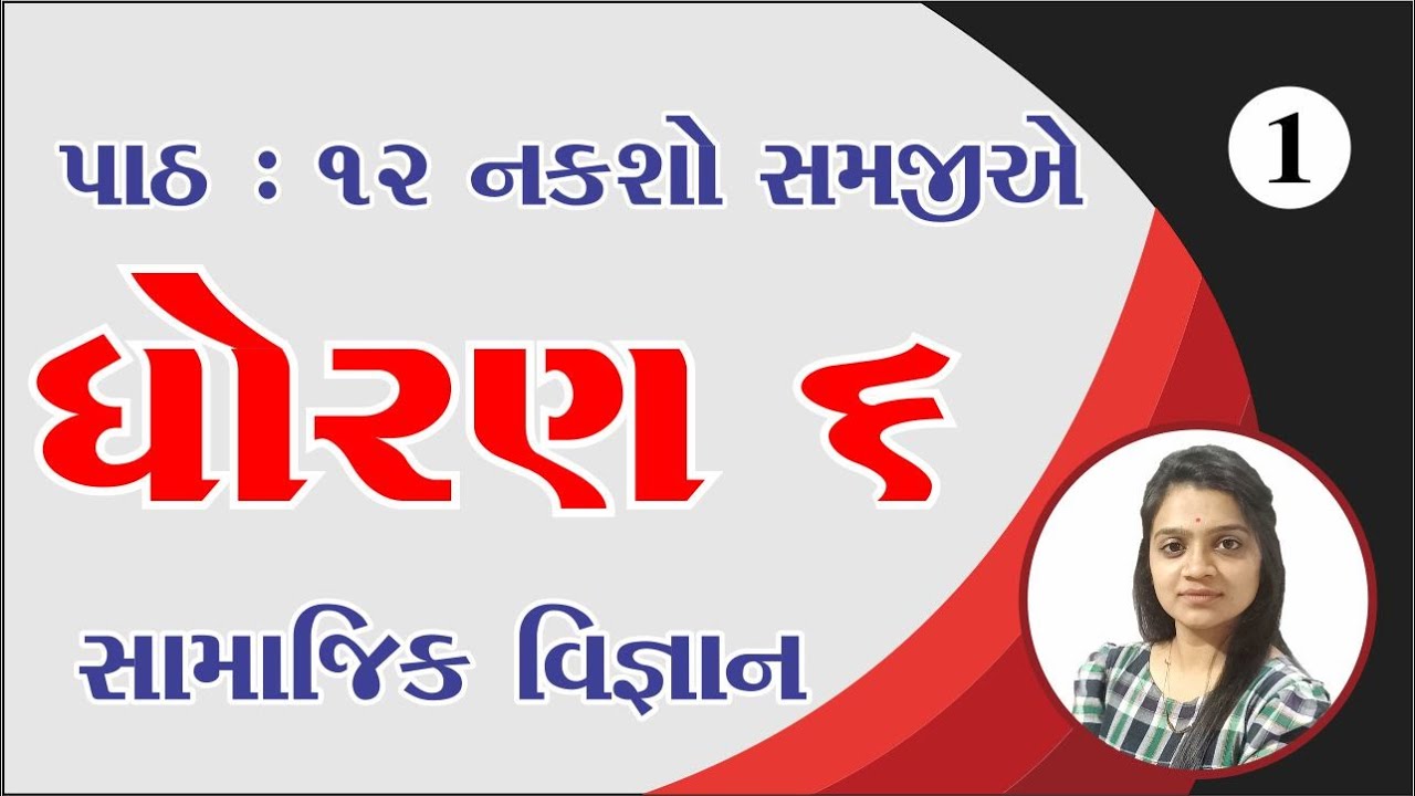 Std 6 Social science Chapter 12, ભાગ 1, Dhoran 6 Samajik Vigyan Path 12, std 6 ss ch 12