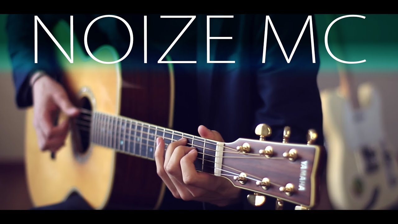 ТОП 10 ХИТОВ Noize MC на гитаре