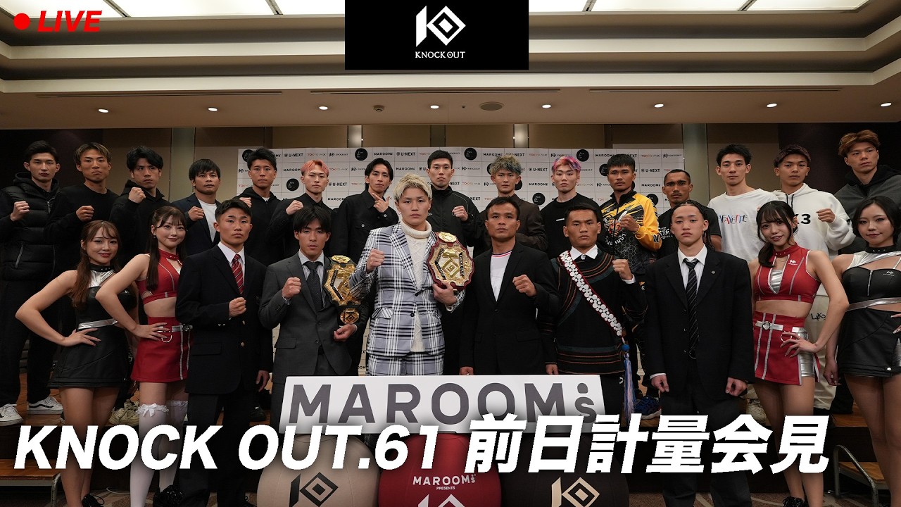 MAROOMS presents KNOCK OUT.61  | 公開計量 ＆ 記者会見