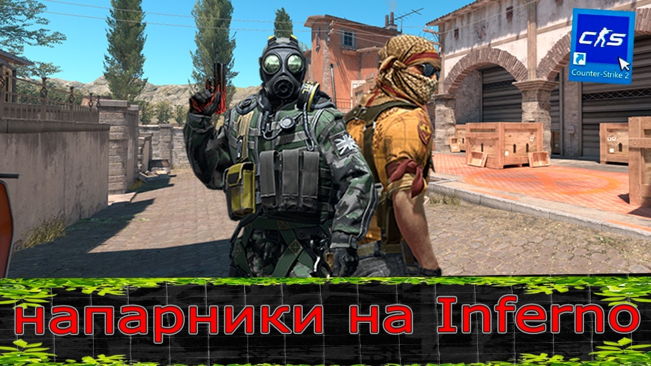 ЭТО ЖЕСТЬ! Лютый экшен в напарниках на Inferno ! CS2