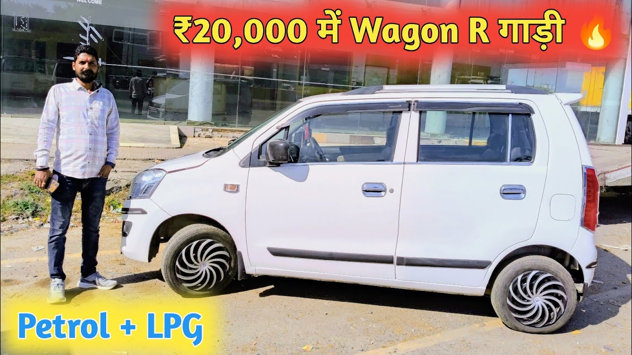 ₹20,000 में Wagon R गाड़ी 🔥 || Second Hand Maruti Wagon R Vxi Car For Sale || Royal Brothers