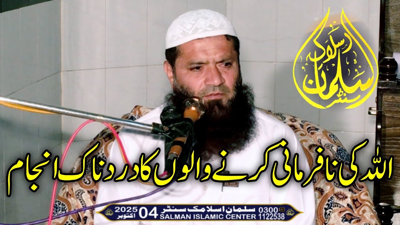 Molana Syed Hussin Sha Hasmi | Topic Allha ki Nafrmani ka Anjam | 04 102025 | Salman Islamic Center 