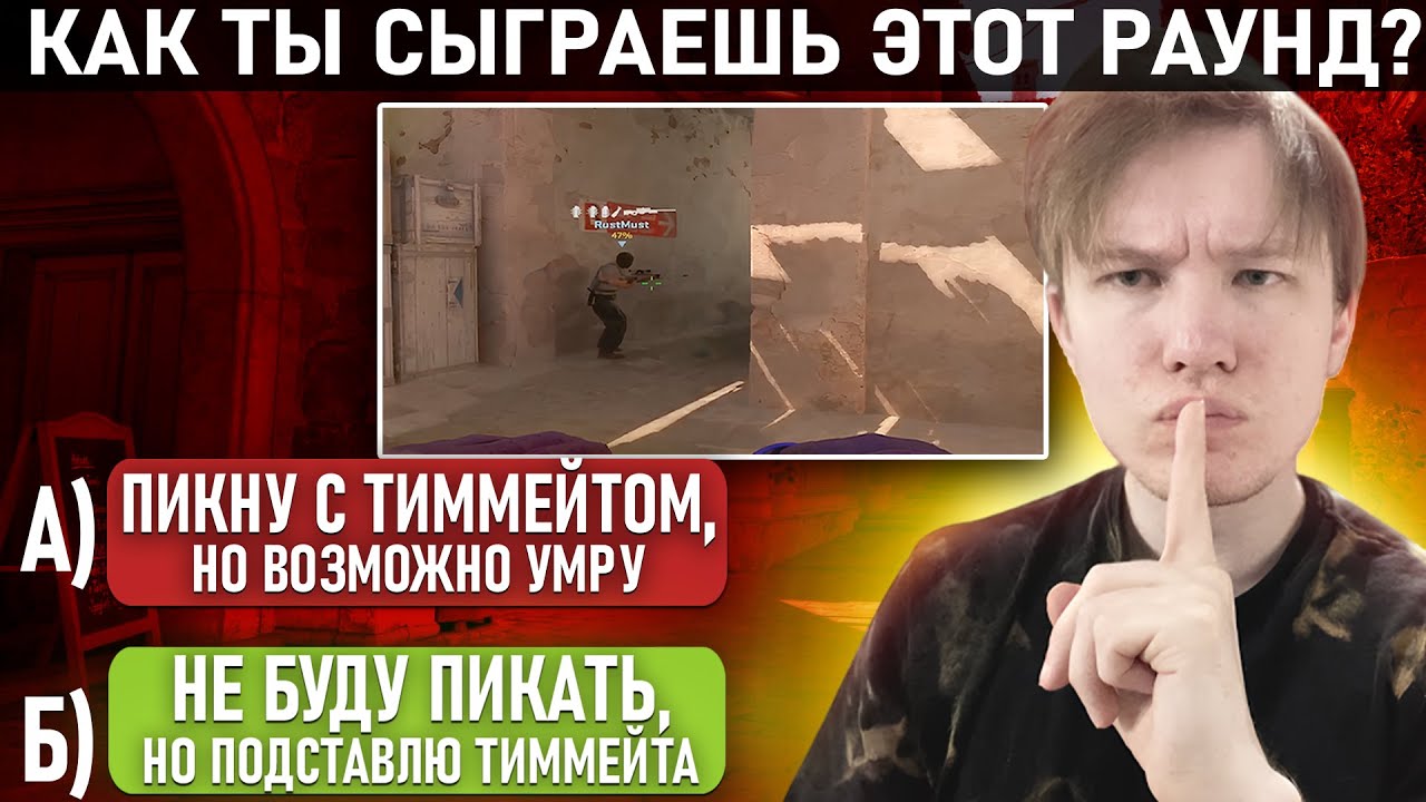 ЧТО БЫ ТЫ СДЕЛАЛ НА МЕСТЕ РЕЙЧЕЛА? I КАК ПОСТУПИТЬ ПРАВИЛЬНО В КС2?