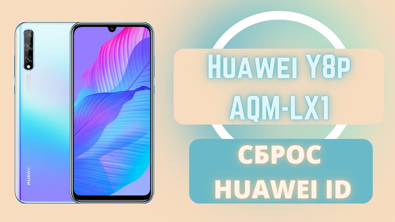 Huawei Y8p AQM-LX1 Удаление Huawei ID Sigma Key тестпоинт любая версия Kirin 710F