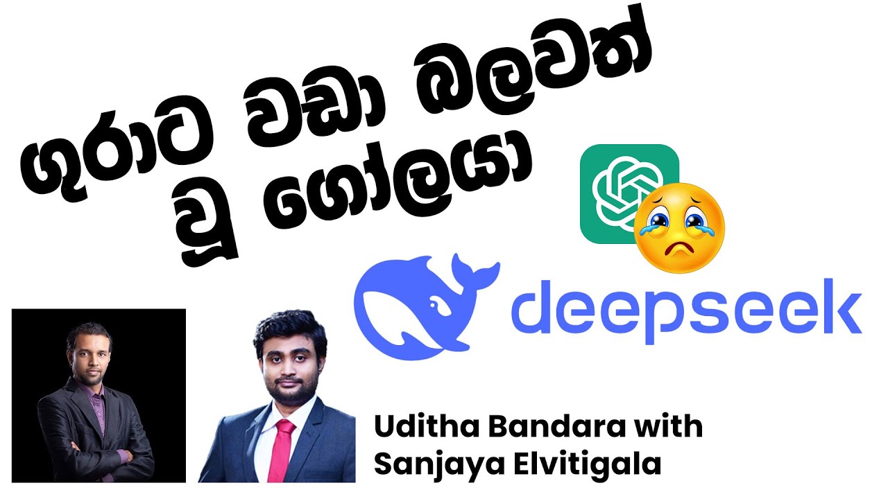 ගුරාට වඩා හොඳ වූ ගෝලයා - DeepSeek AI - with Uditha Bandara
